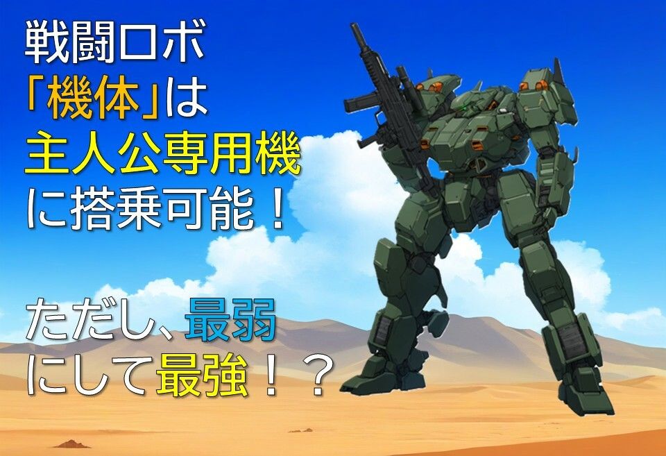 サンプル画像2:サバイバル・ロボットマーチ改(ギンユウシジン) [d_531708]