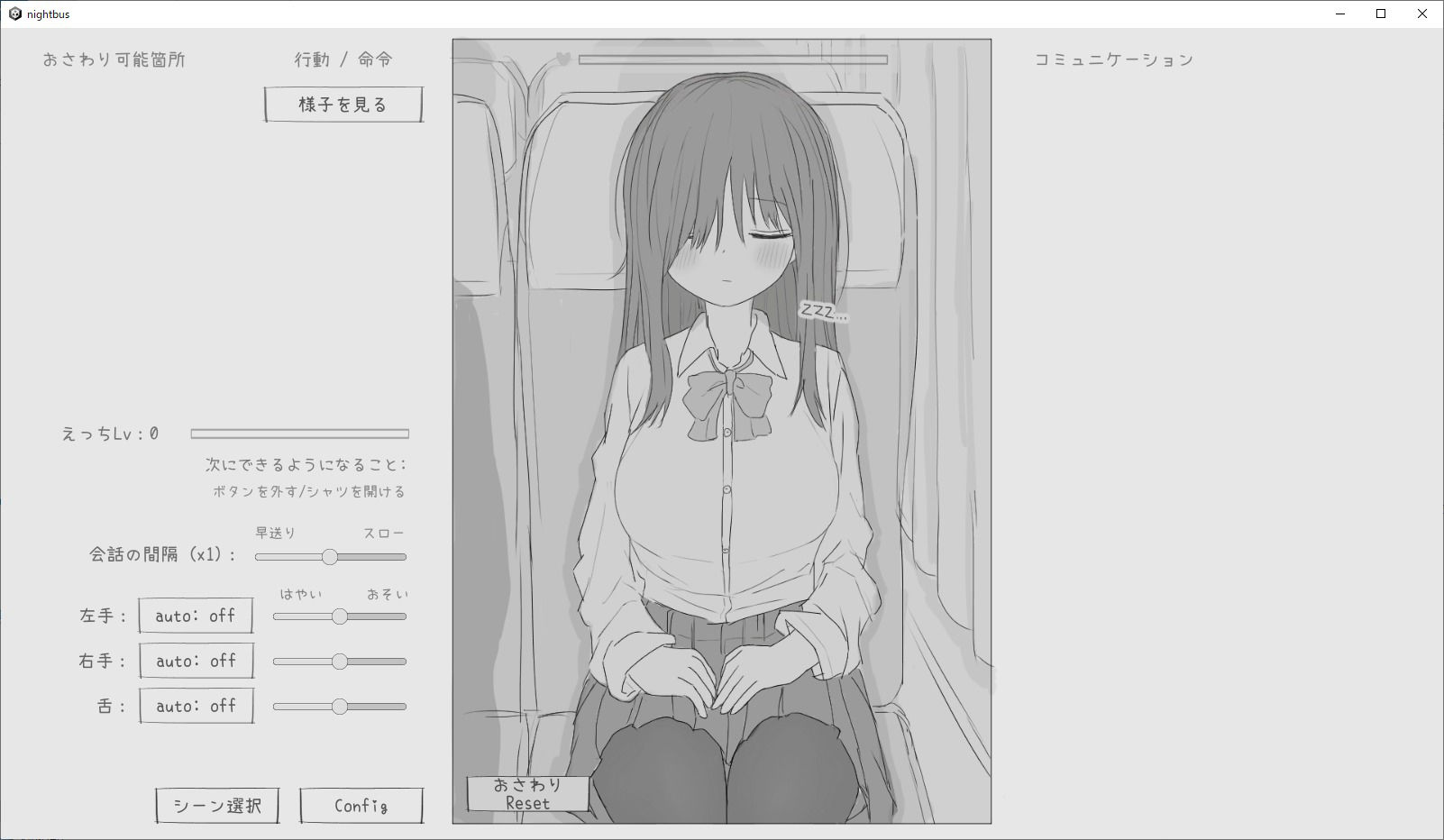 サンプル画像1:夜行バス痴●シミュレーション(エロフラ部) [d_532880]