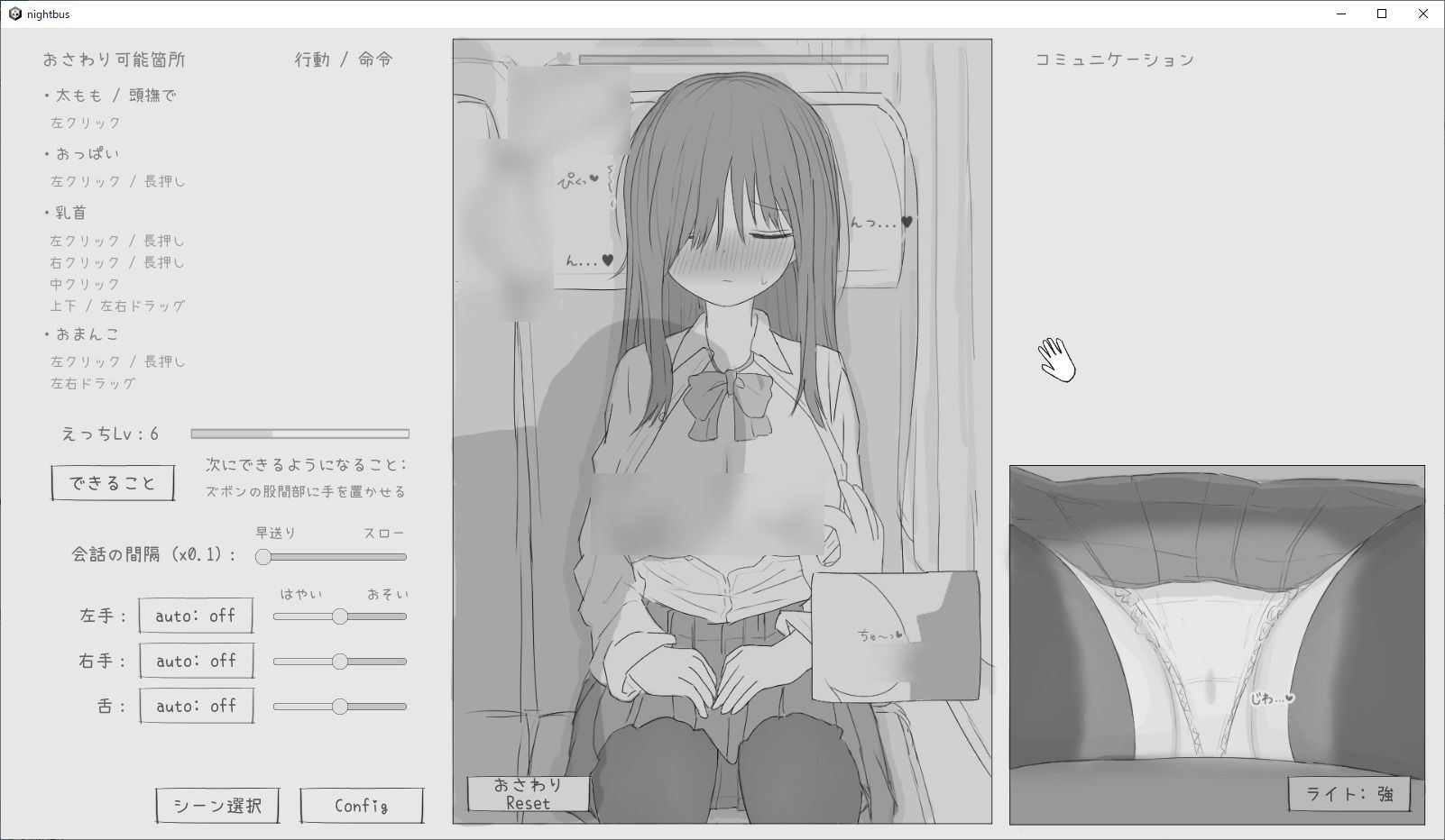 サンプル画像3:夜行バス痴●シミュレーション(エロフラ部) [d_532880]