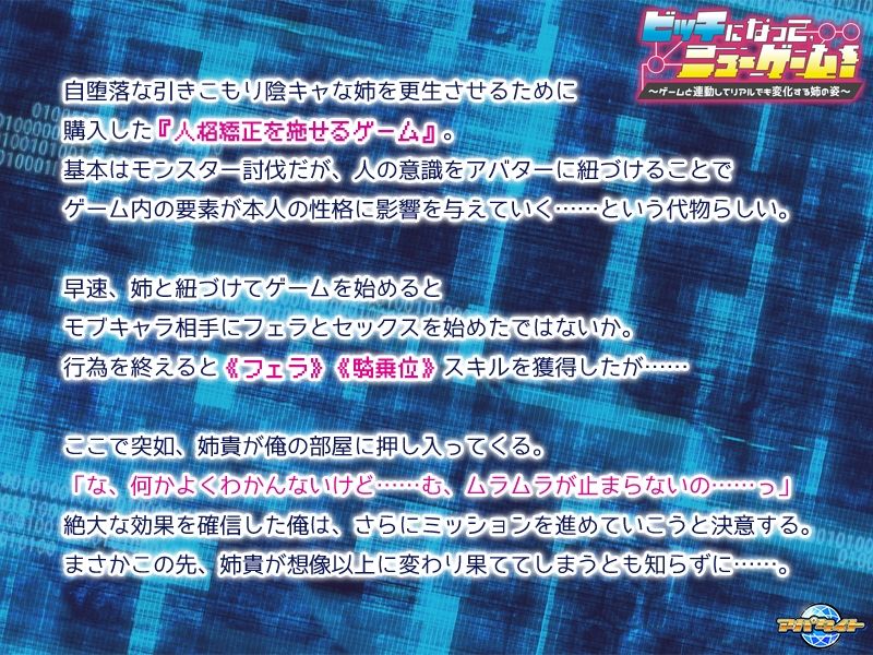 サンプル画像1:ビッチになって、ニューゲーム！〜ゲームと連動してリアルでも変化する姉の姿〜(アパタイト) [d_534751]