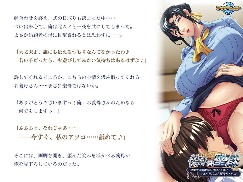 サンプル画像1:偽りの聖母〜義母に浮気現場を目撃された俺は、どんな要求にも従う犬となった〜(アパタイト) [d_534823]