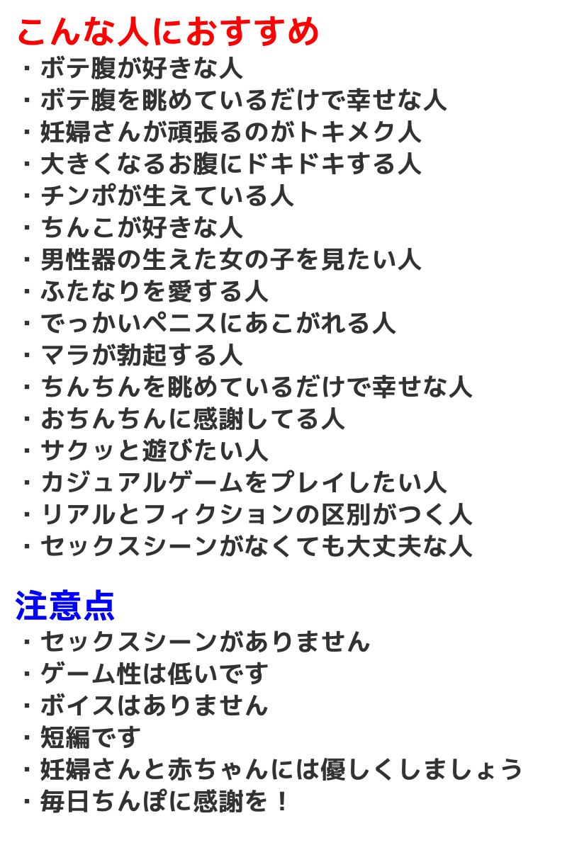 ぼて腹xフタナリx胎内回帰 幸せの青い鳥【スマホプレイ版】