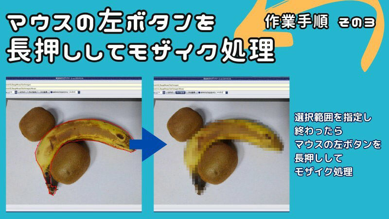サンプル画像4:これで斜めのモザイク処理も自由自在！多角形範囲指定可能なモザイクツール「RangeMosaic」(スタジオ アプリ) [d_536975]