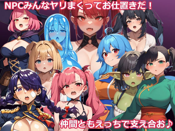 NPC姦〜最強オチンポ勇者とエッチな仲間で魔物をお仕置きRPG〜のサンプル画像 6