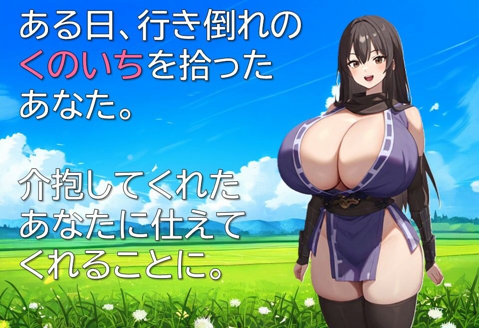 サンプル画像1:くのいちといっしょ(ギンユウシジン) [d_540706]