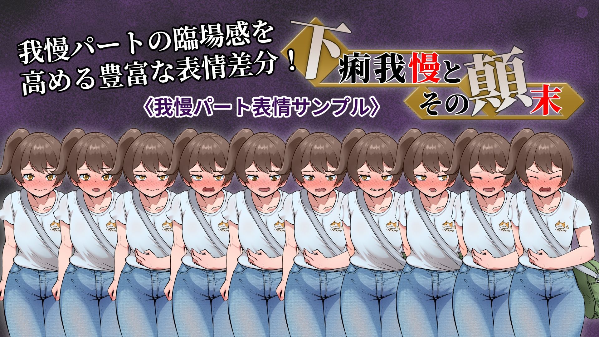 サンプル画像1:下痢我慢とその顛末(一門会) [d_543939]