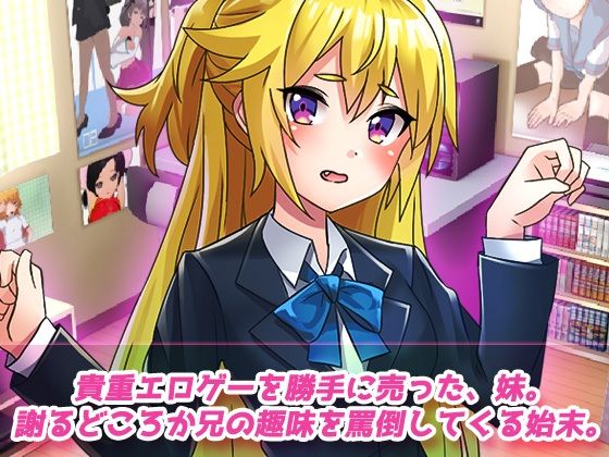 サンプル画像1:催●姦〜クソ生意気な妹を暗示アプリでエロゲーキャラ化してお仕置きする！〜Hシーン卑猥ゲーム(同人美少女ゲーム) [d_543982]