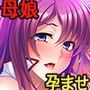 巨乳な母騎士寝取り孕ませ～背徳交尾漬けでふしだらなメス穴騎士に成り下がるまで～