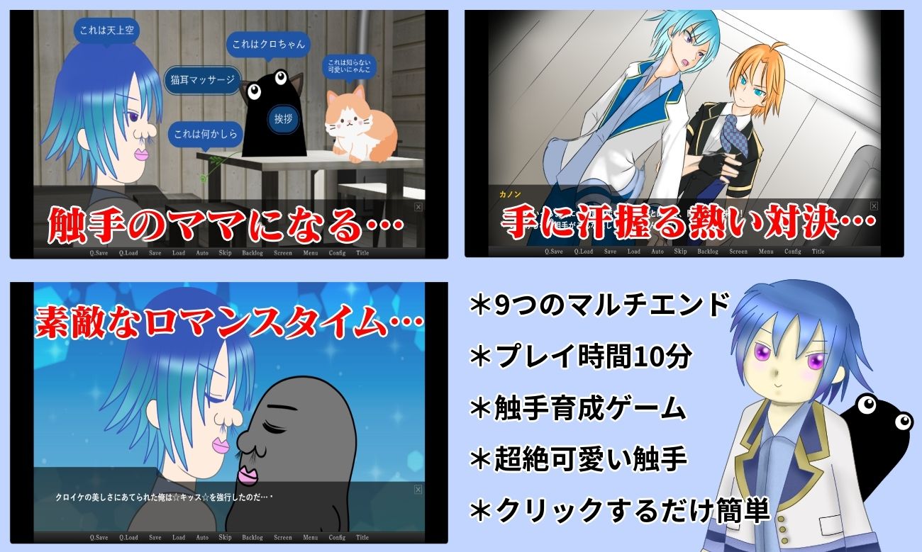 触手のクロちゃんを育成する天上空の画像1