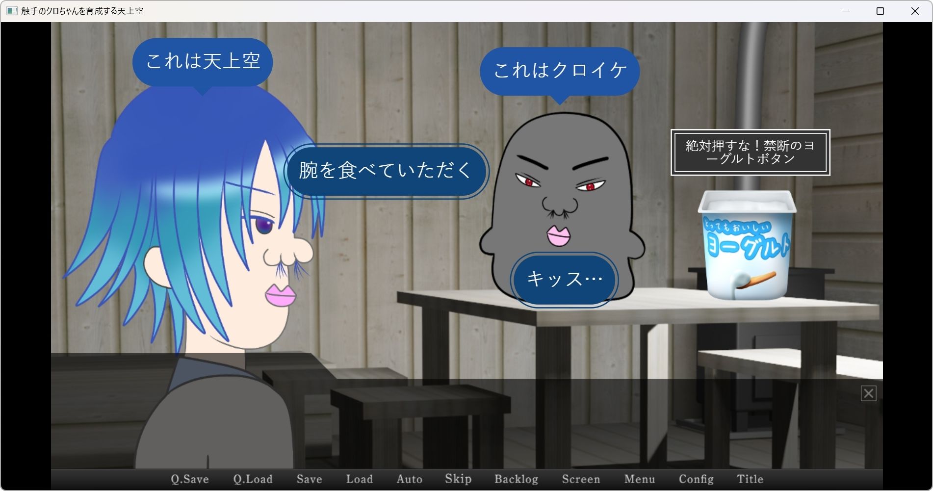 触手のクロちゃんを育成する天上空の画像6