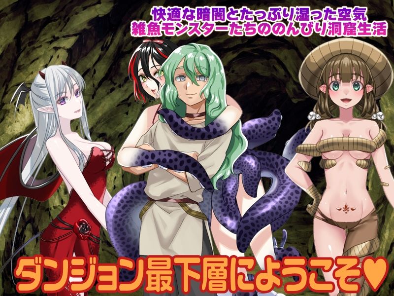 サンプル画像1:（悲報）RPGの最初にレベルアップ目的でただ襲われる雑魚モンスターに転生ですか！？（汗(かみつまき) [d_546251]