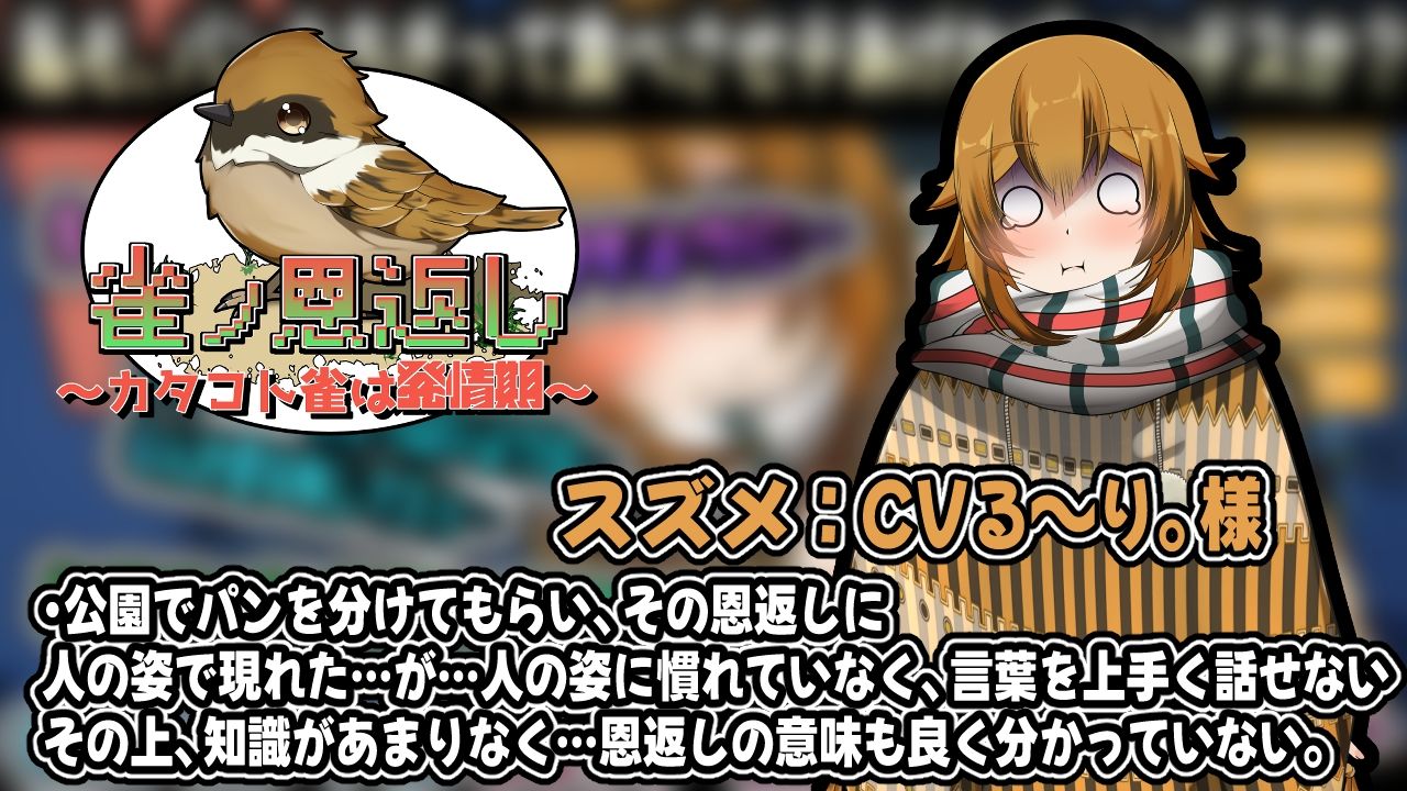 雀ノ恩返し〜カタコト雀は発情期〜のサンプル画像 6