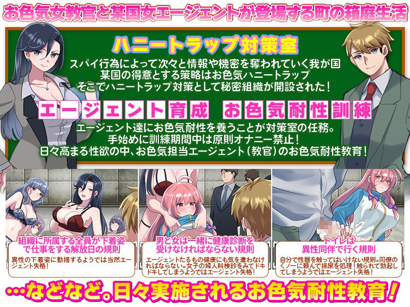 ハニートラップ対策室の画像1