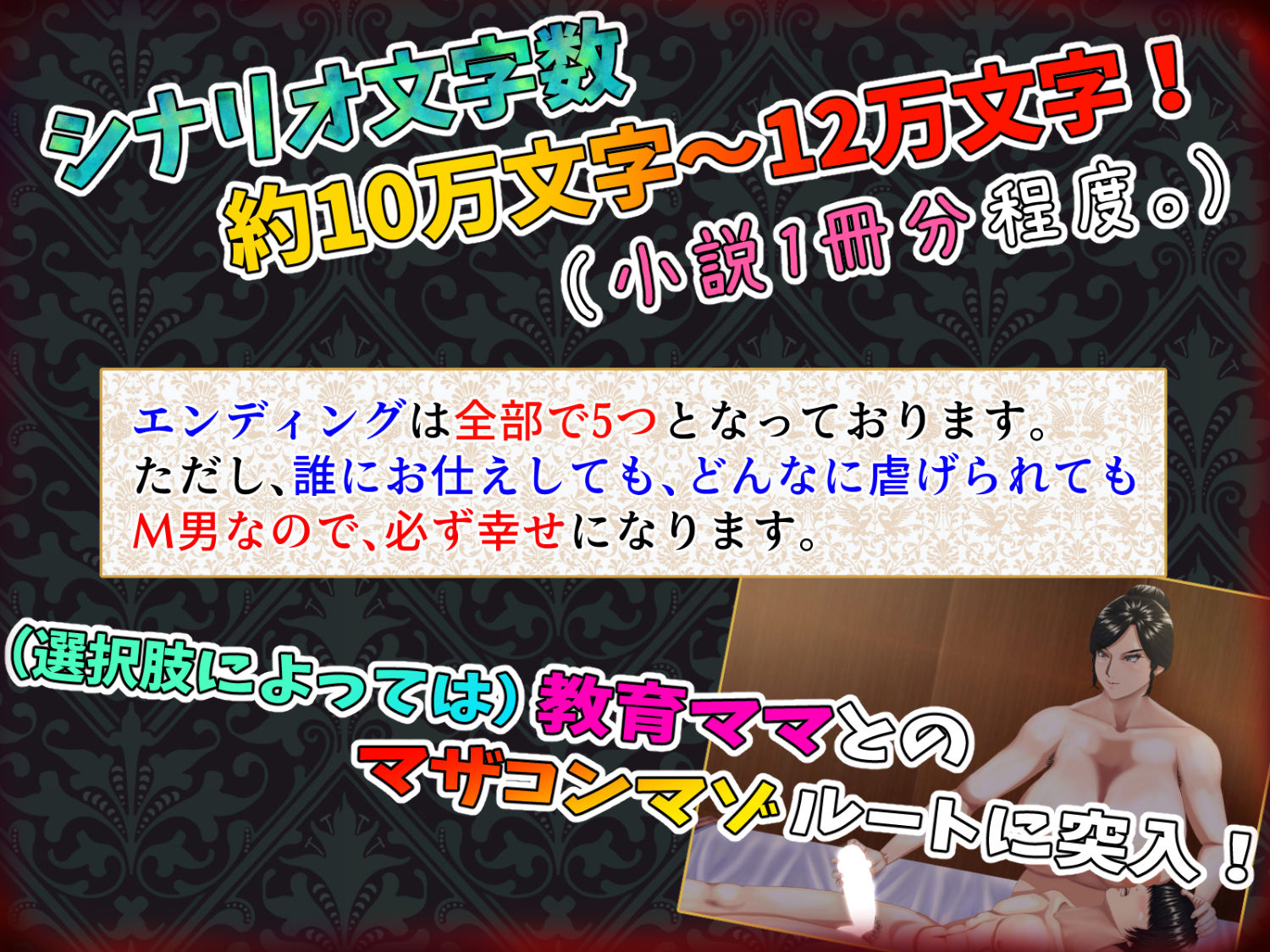 M男がママや女上司や同級生などの悪女にお仕えすることになるもののかなり虐げられてもM男なので幸せになっちゃうゲーム。の画像6