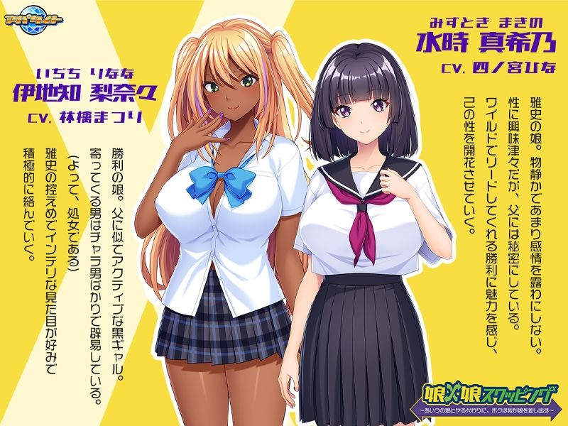 娘×娘スワッピング〜あいつの娘とヤる代わりに、ボクは我が娘を差し出す〜の画像2