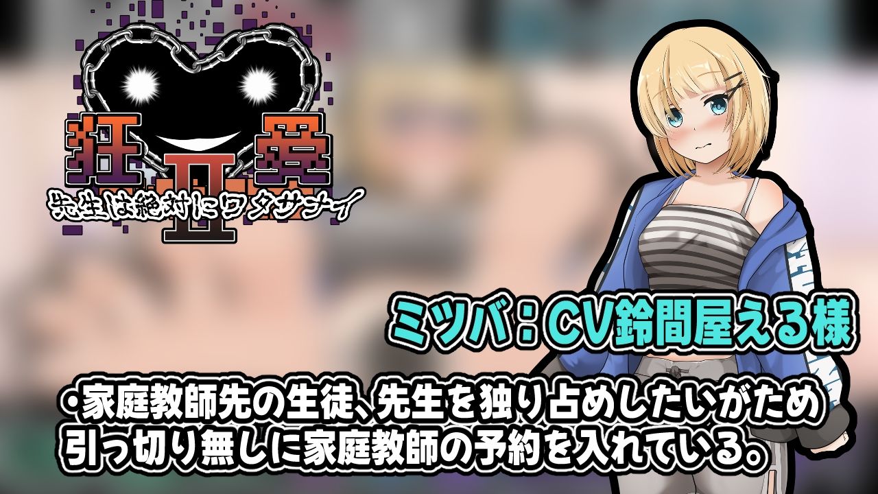 狂愛〜先生は絶対にワタサナイ〜のサンプル画像 6