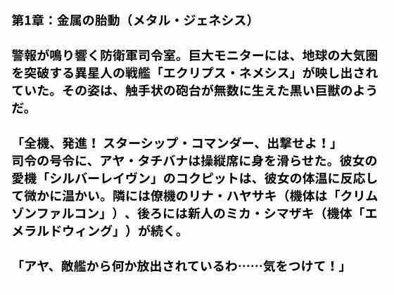 スターシップ・コマンダーの画像6