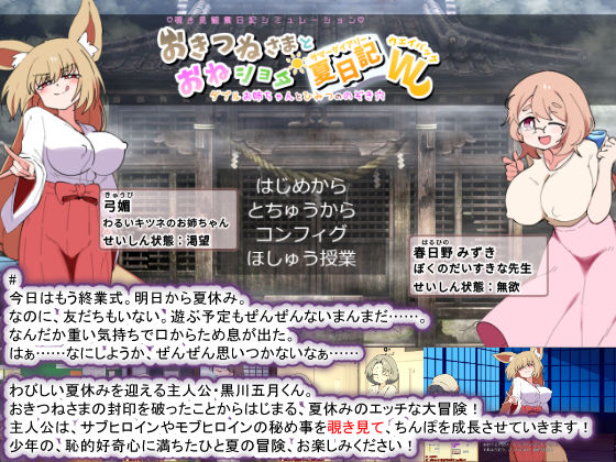 おきつねさまとおねショタ夏日記W――ダブルお姉ちゃんとひみつののぞき穴の画像2