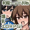 シ●タおねRPG 爆乳お姉さん達と催〇でドスケベ三昧 デカ乳の都マン遊ハメ放題チン道中の巻