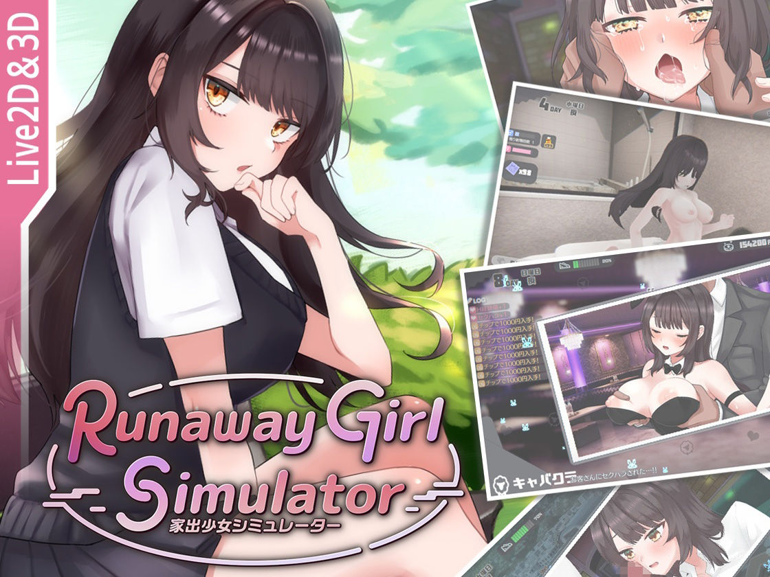 Runaway Girl Simulatorの画像1