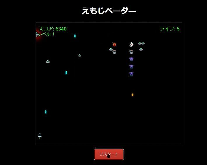 えもじベーダ―の画像2