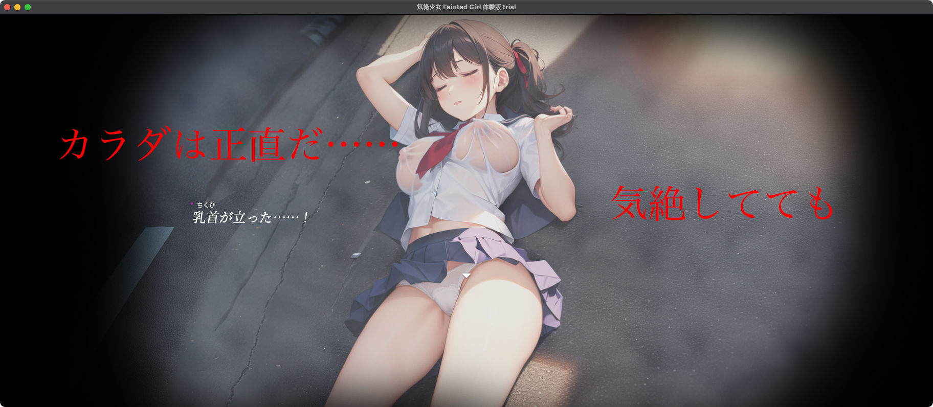気絶少女 Fainted Girlの画像4