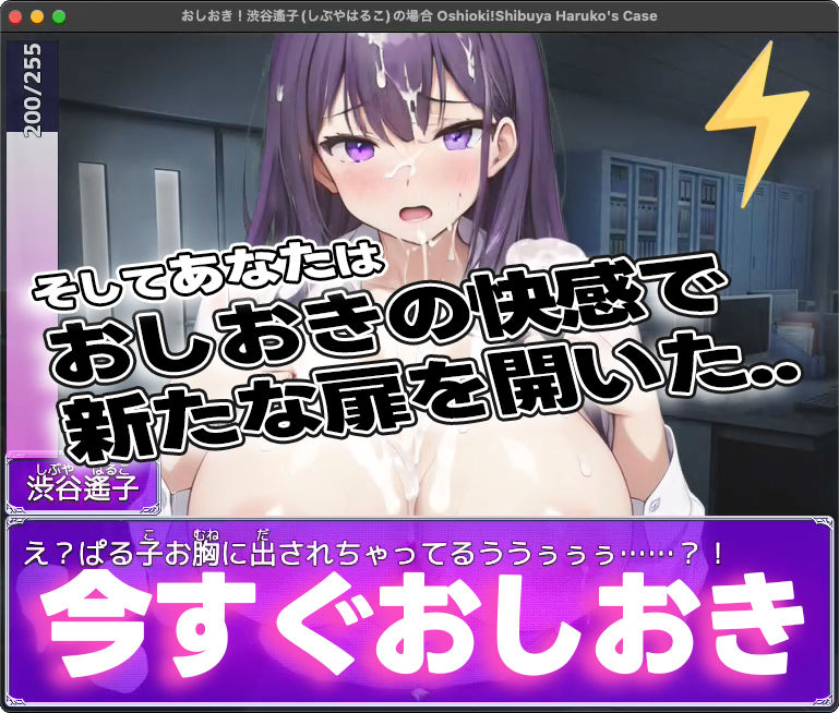 おしおき!-渋谷遙子(しぶやはるこ)の場合-の画像10