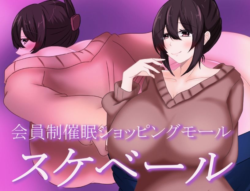 会員制催●ショッピングモール スケベールの画像1