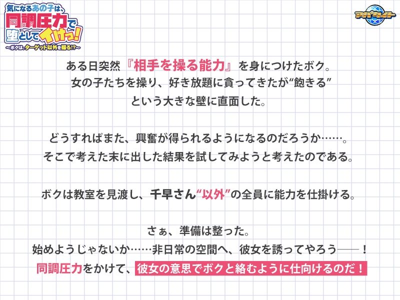 気になるあの子は、同調圧力で堕としてイけっ!〜ボクは、ターゲット以外を操る!?〜の画像1