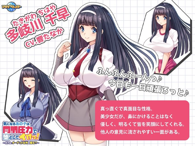 気になるあの子は、同調圧力で堕としてイけっ!〜ボクは、ターゲット以外を操る!?〜の画像2