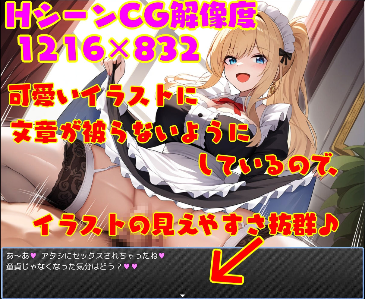逆レ●プ娘 VS 純愛団！ -逆レ●プメイドの筆おろし童貞狩り-のサンプル画像 6
