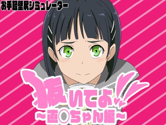 抜いてよ!おまとめパック2の画像3