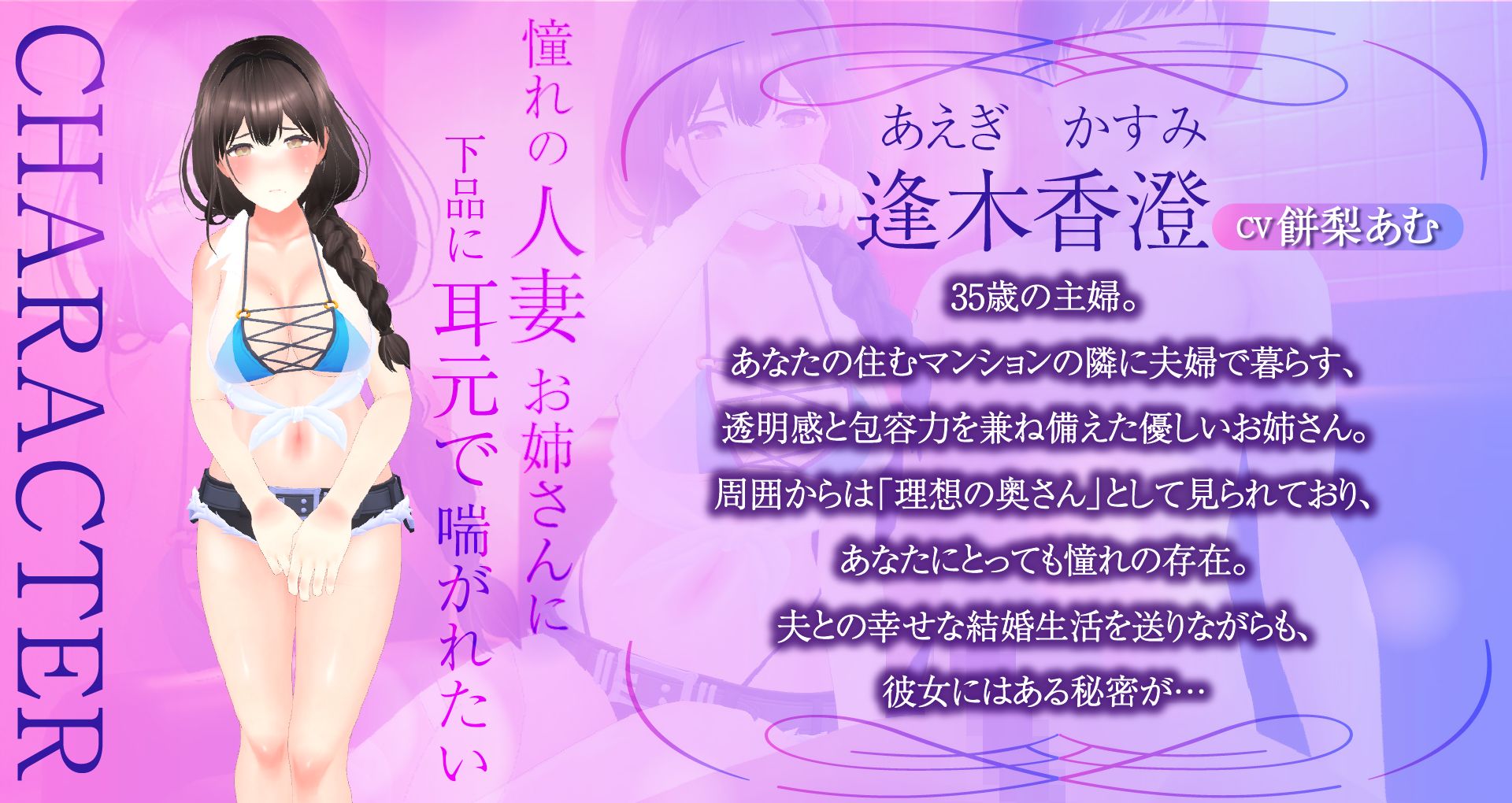 【耳元喘ぎ】逢木さんの喘ぎ声  〜隣に住む美人な人妻の誰にも言えないカクシゴト〜【バイノーラル】 (dgame jp-003)
