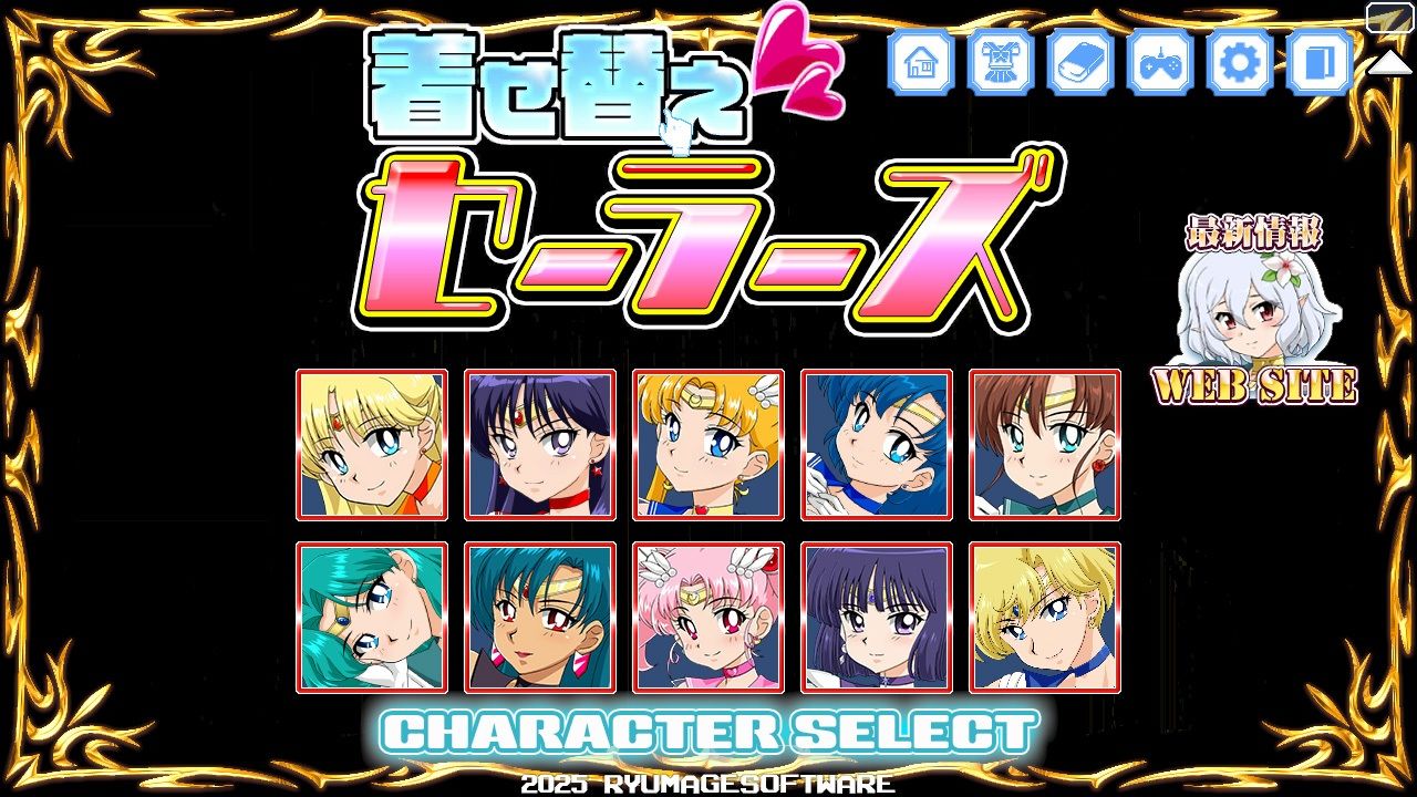 着せ替えセーラーズの画像6