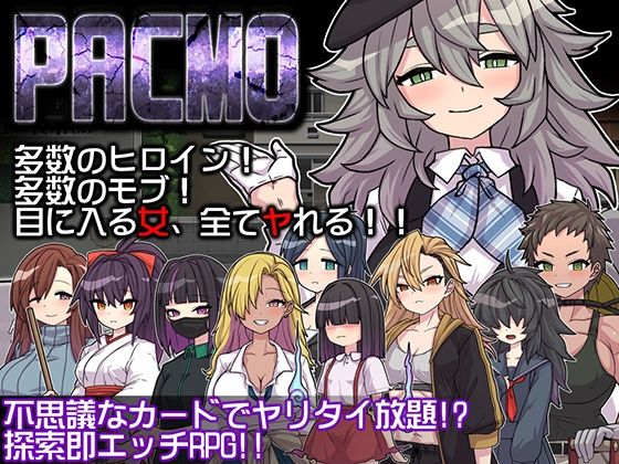 『d_580935』PACMO〜ドコでもナンでもダレとでも！？全ての女と身勝手SEX！！〜のパッケージ