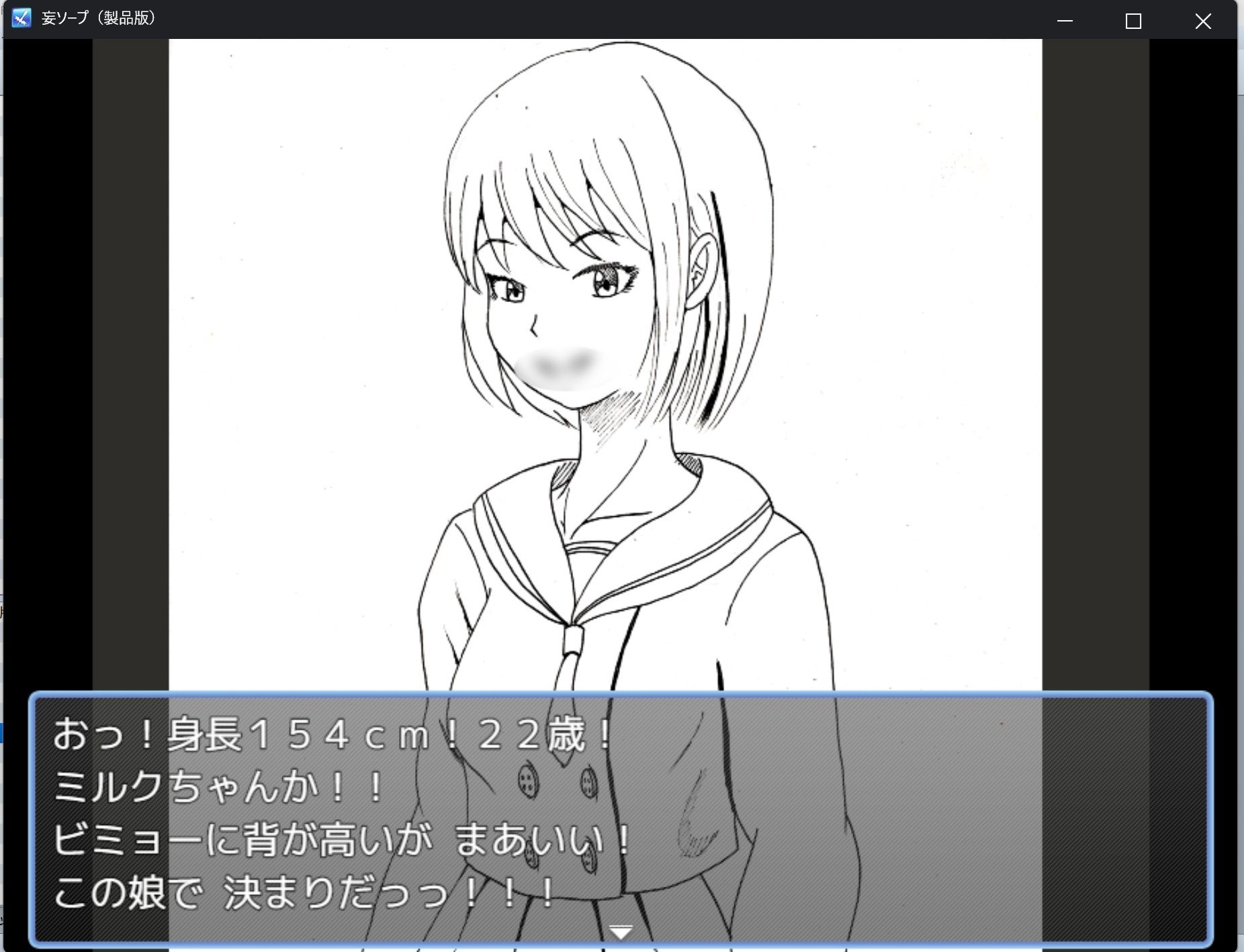 妄ソープの画像2