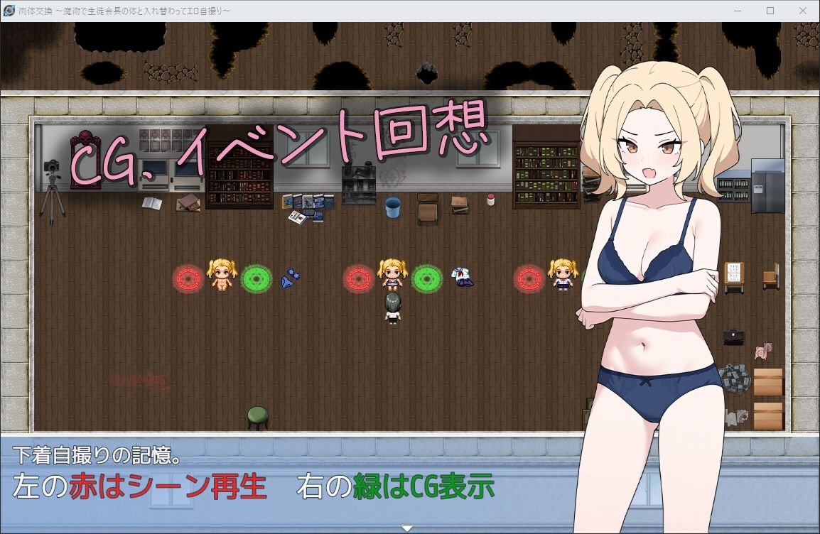 肉体交換 〜魔術で生徒会長の体と入れ替わってエロ自撮り〜のサンプル画像 6