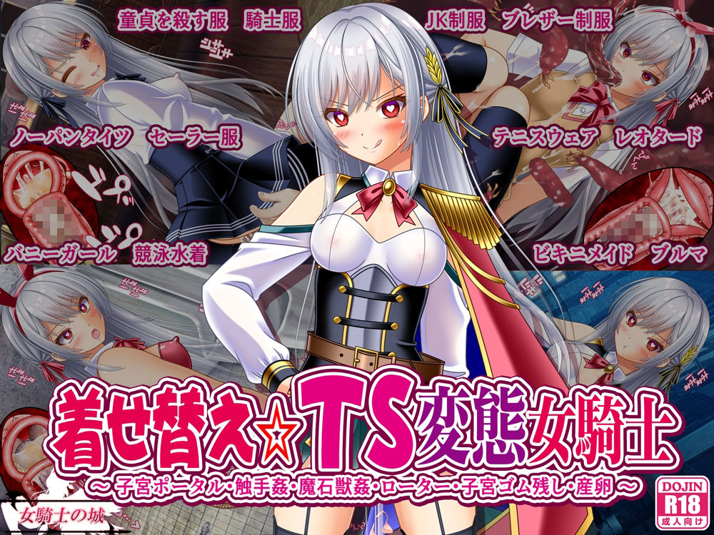 着せ替え☆TS英雄王III 〜立ち・座り・騎乗位編〜の画像1