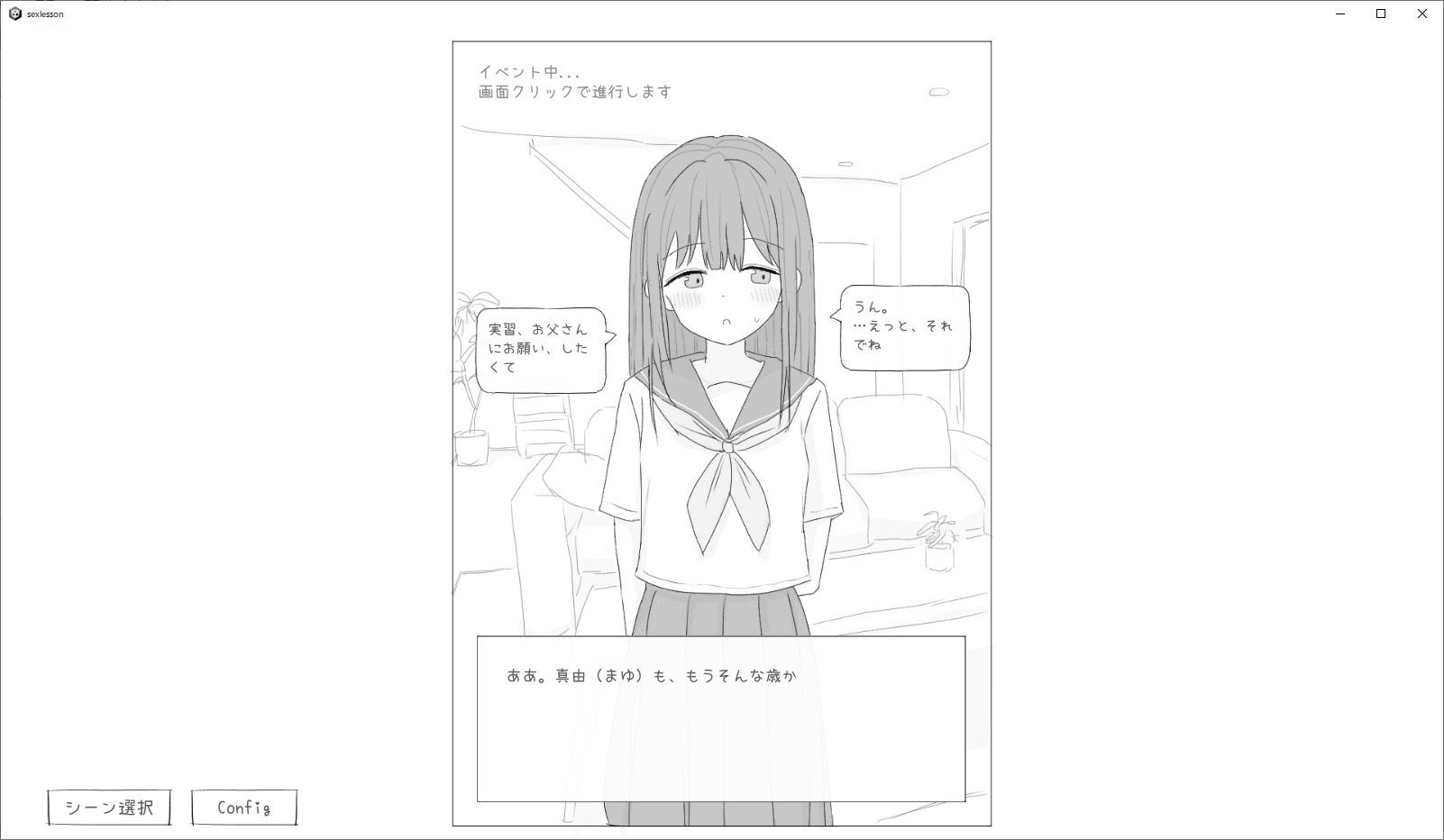 性行為実習はお父さんとの画像1