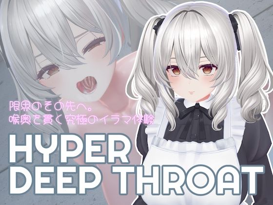 『d_593995』HYPER DEEP THROATのパッケージ