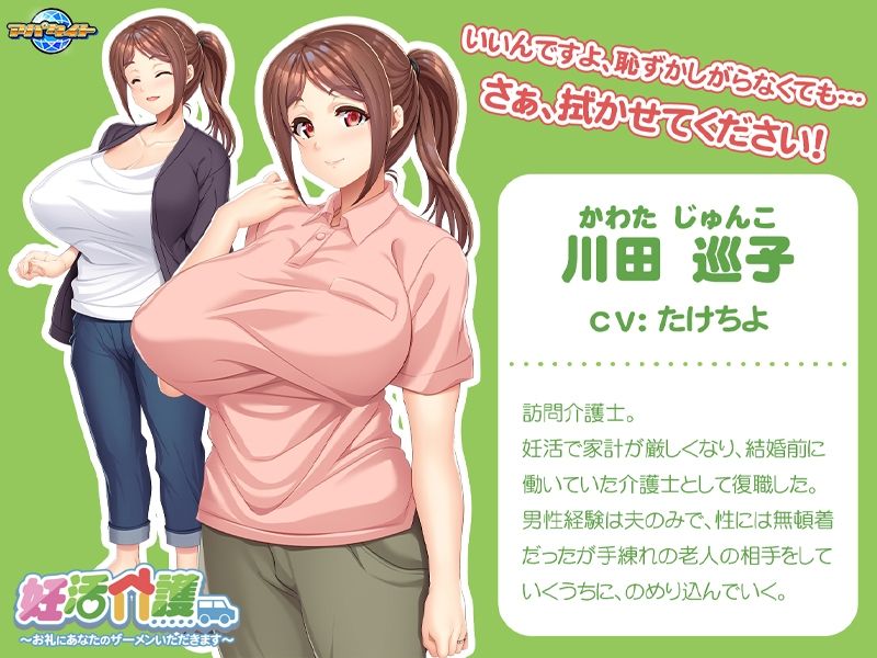 妊活介護〜お礼にあなたのザーメンいただきます〜の画像2