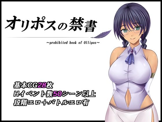 《d_595405》オリポスの禁書のパッケージ画像