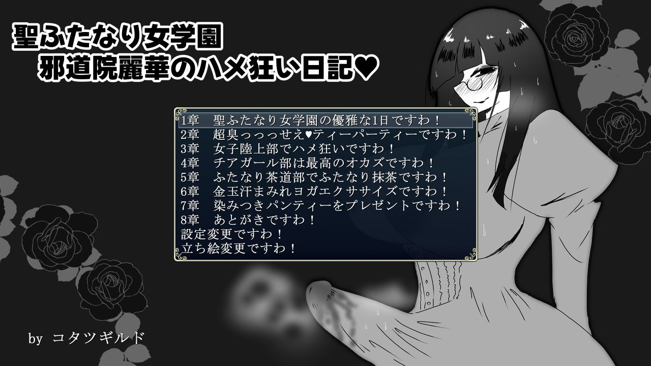 聖ふたなり女学園 邪道院麗華のハメ狂い日記の画像6