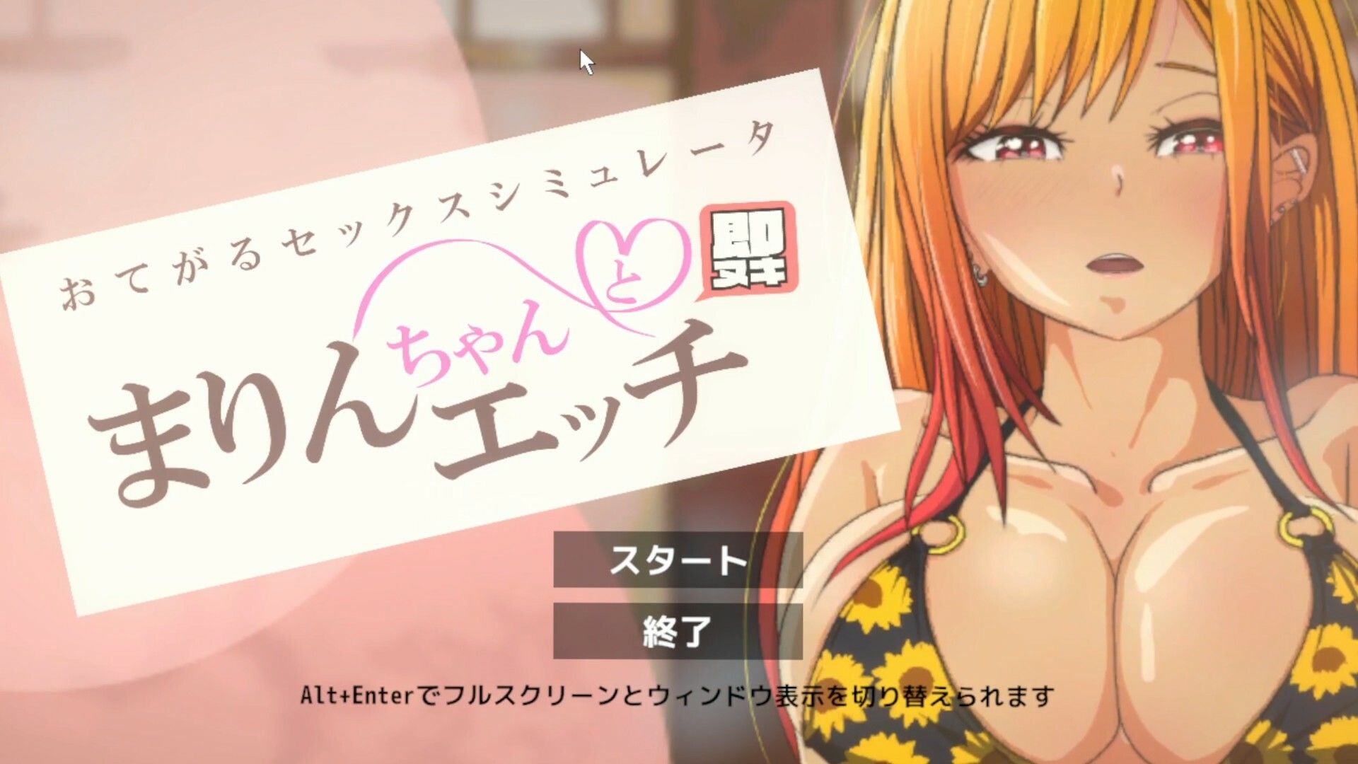 即ヌキ まりんちゃんとエッチ おてがるセックスシミュレータの画像1