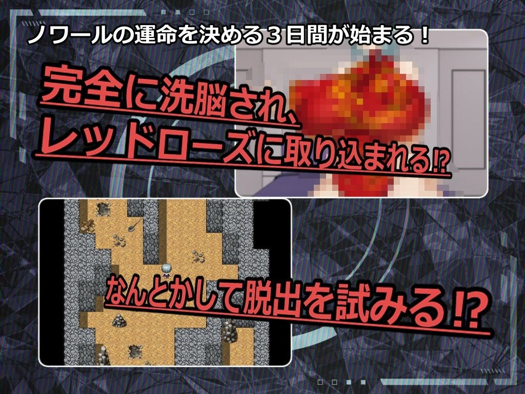 ESCAPE MISSION〜エージェント:ノワール〜の画像3