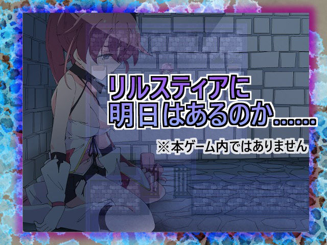 魔法闘姫リルスティア spin-off リルスティア最後の一週間の画像6