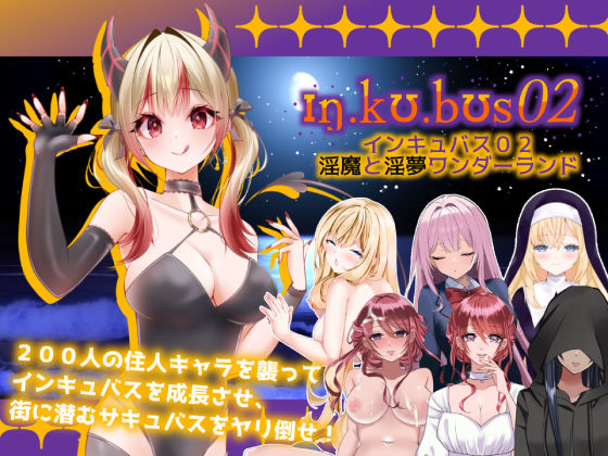 《d_601483》インキュバス【02】〜INCUBUS-Archive:02〜のパッケージ画像