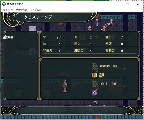 花の騎士SRPGの画像10