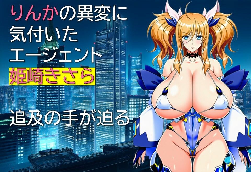 エージェント・リンカ (dgame jp-004)