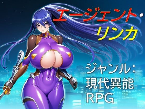 エージェント・リンカ (dgame)